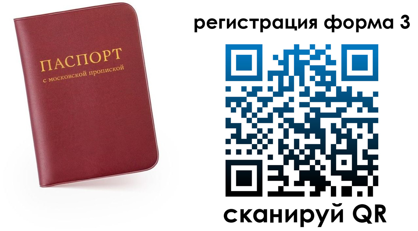 временная регистрация для всех в Якутии