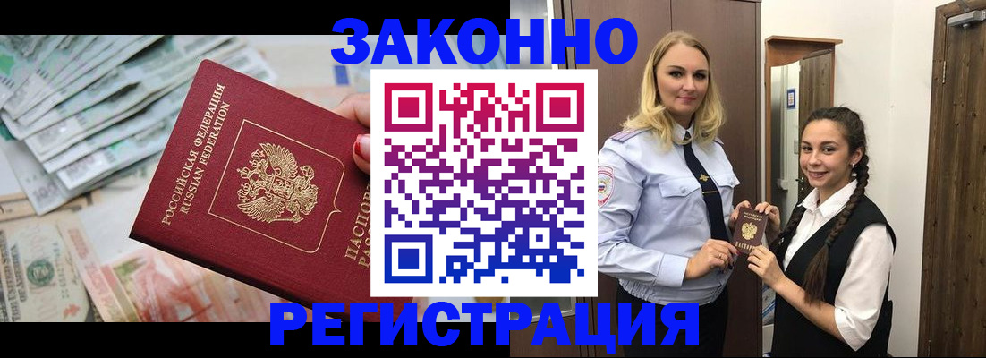 временная регистрация в Якутии