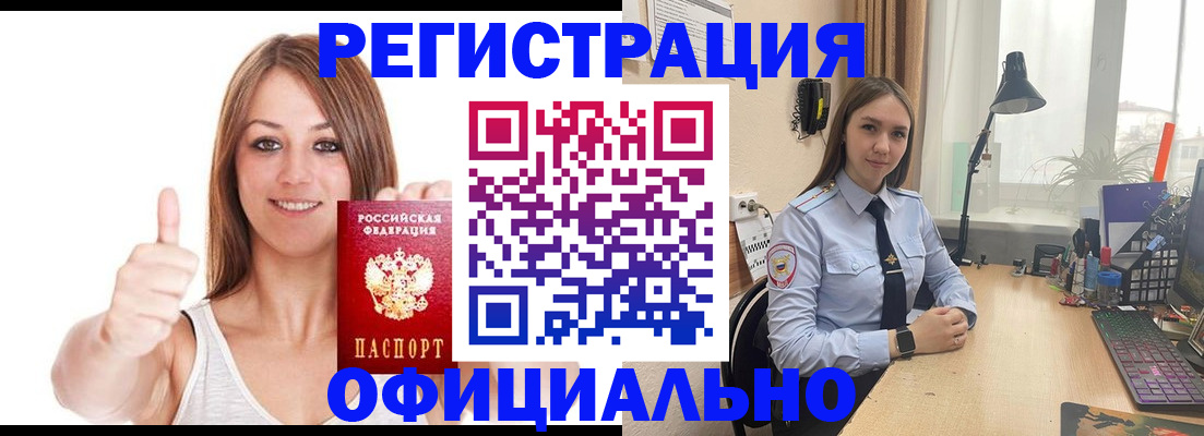 купить прописку в Якутии