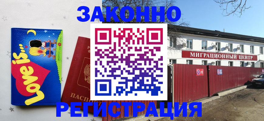 регистрация в Якутии