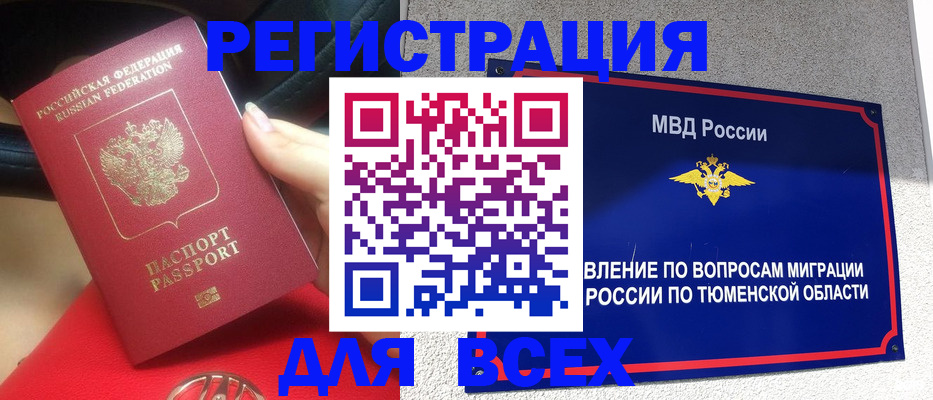 прописка для школы в Якутии